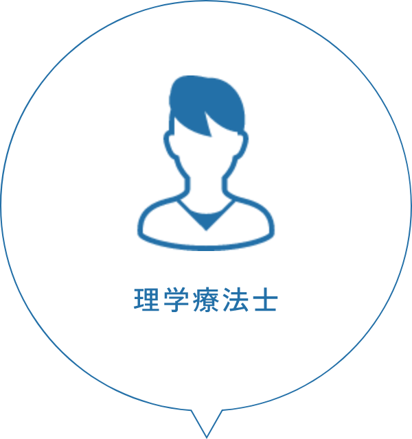 理学療法士